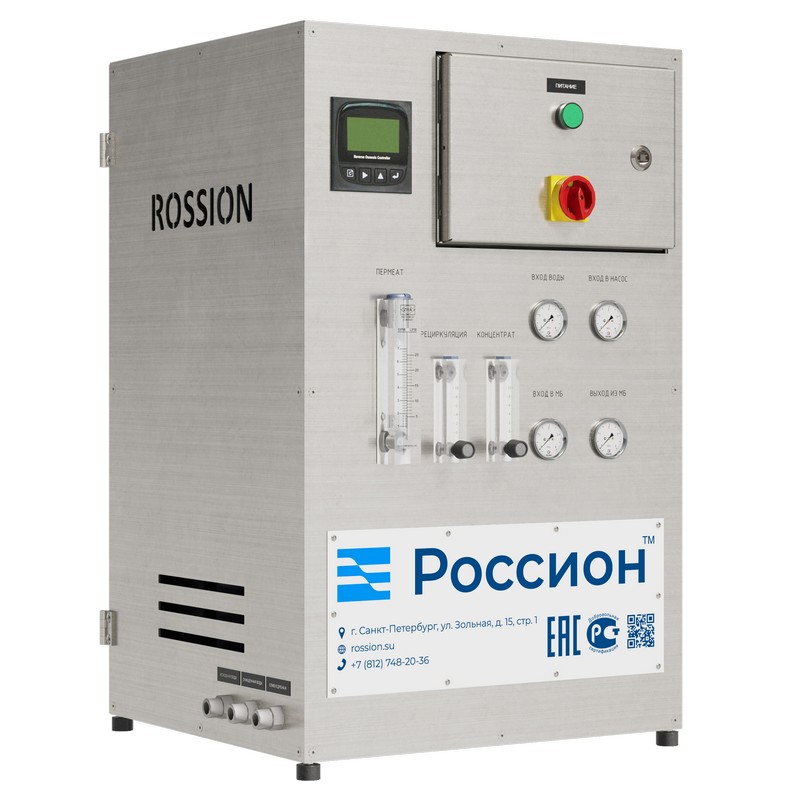 Система получения сверхчистой воды Россион RO 2.2521.FSD.LND (50 л/ч)