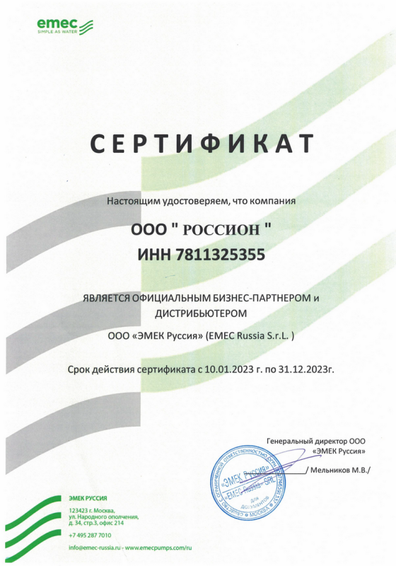 Сертификат бизнес-партнера и дистрибьютера ООО "ЭМЕК Руссия"