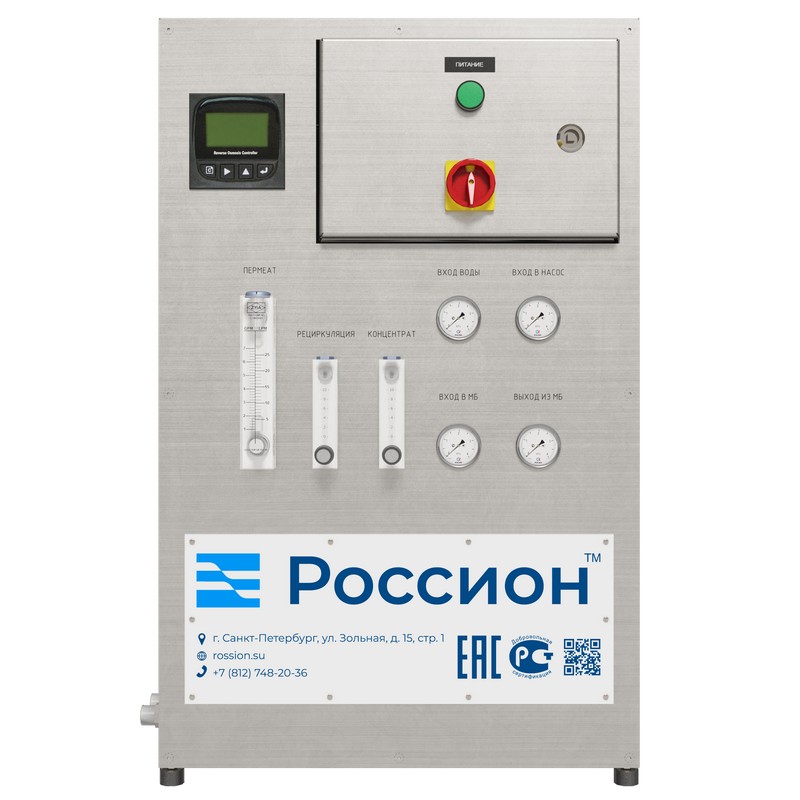 Система получения сверхчистой воды Россион RO 2.2521.FSD.LND (50 л/ч)