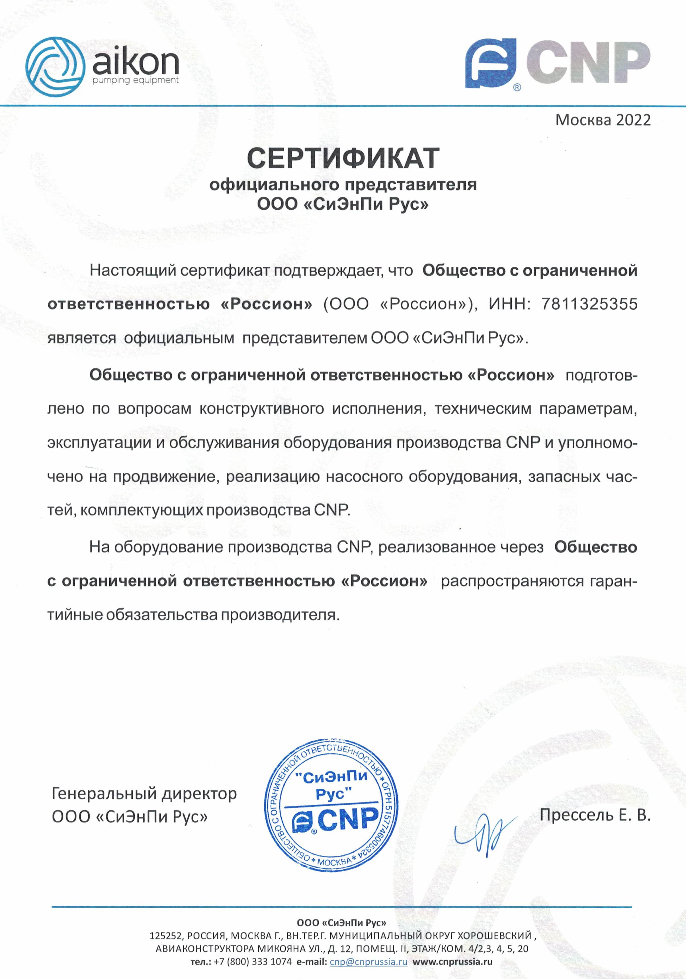 Сертификат дилера CNP